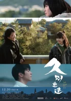  Последняя песня для тебя смотреть онлайн (2024) бесплатно в HD